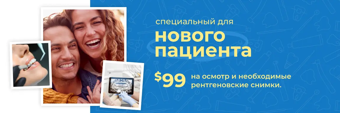 dental care group new patient russian flyer
